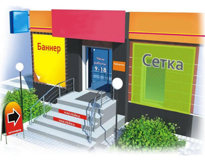 Наружная и интерьерная реклама