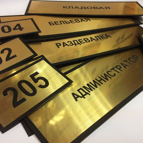 Гравировка на Пластике Заказать в Могилеве