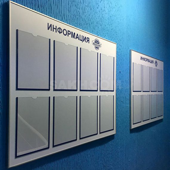 Информационные стенды