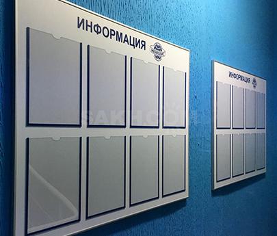 Информационные стенды