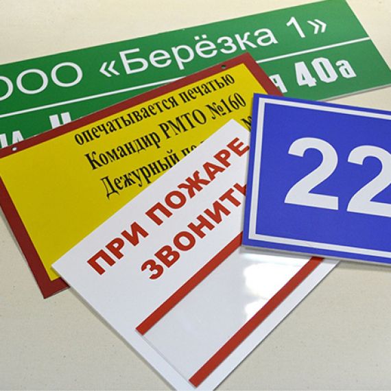 Печать на табличках из ПВХ