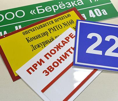 Печать на табличках из ПВХ