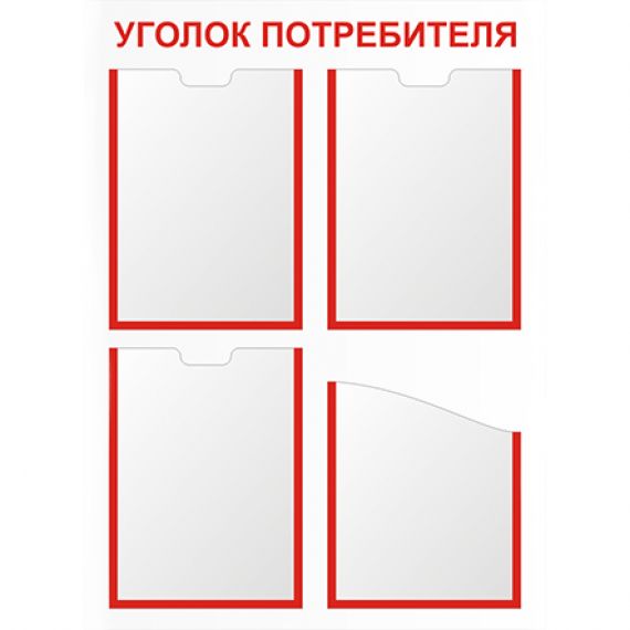 Уголок покупателя