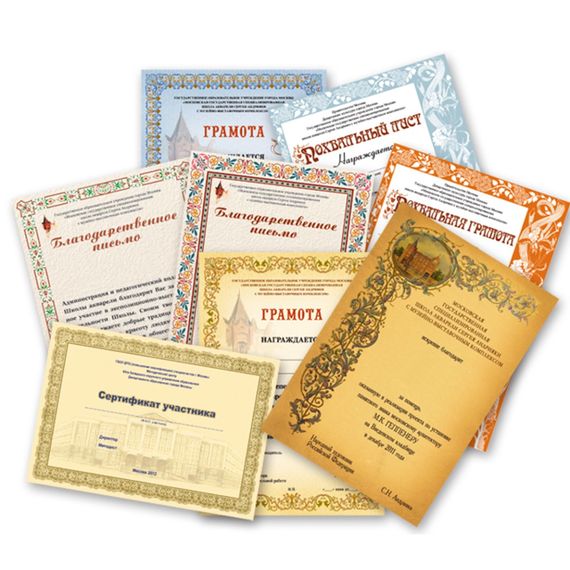Дипломы и грамоты
