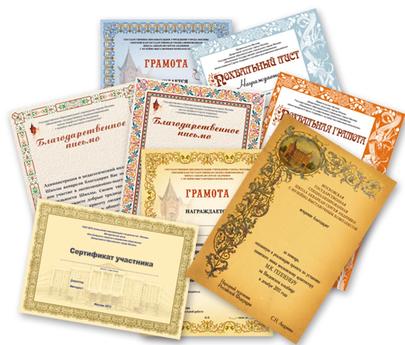 Дипломы и грамоты